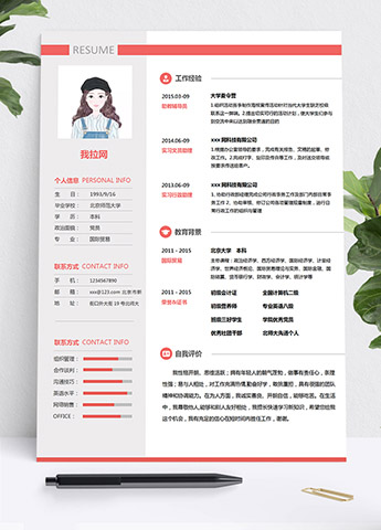 玫瑰红精美风本科文员个人简历模板