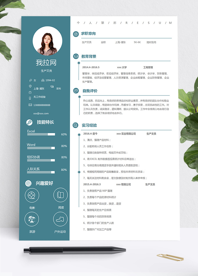 墨蓝色简约风生产文员个人简历模板