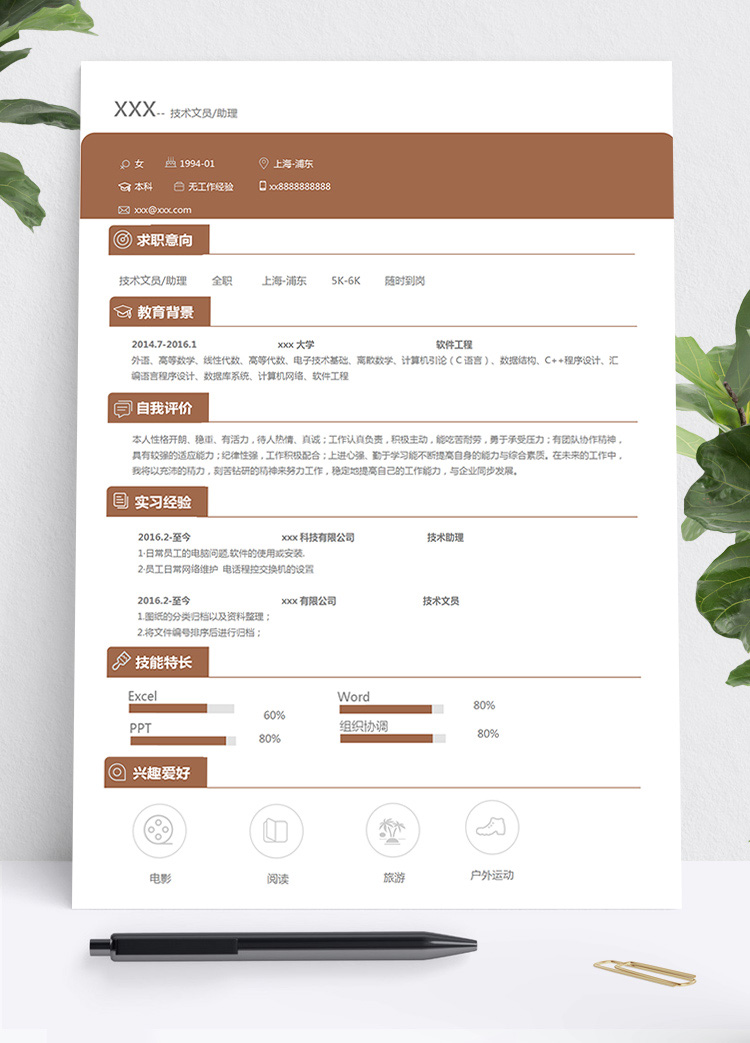 棕色大气软件工程文员个人简历模板