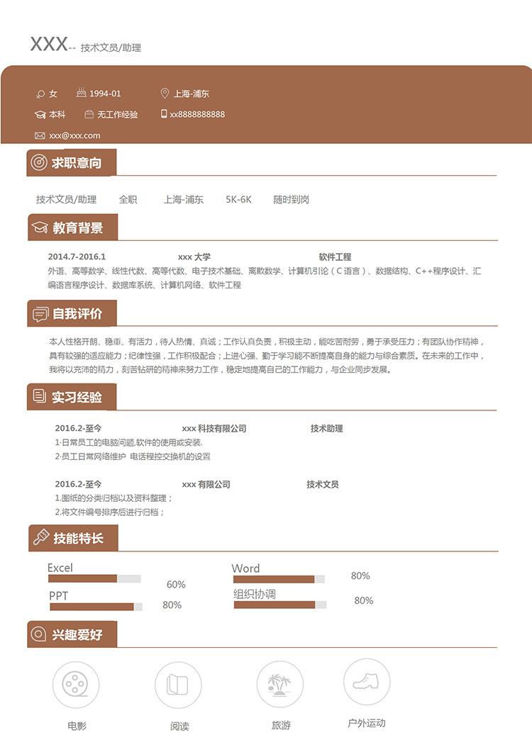 棕色大气软件工程文员个人简历模板-1