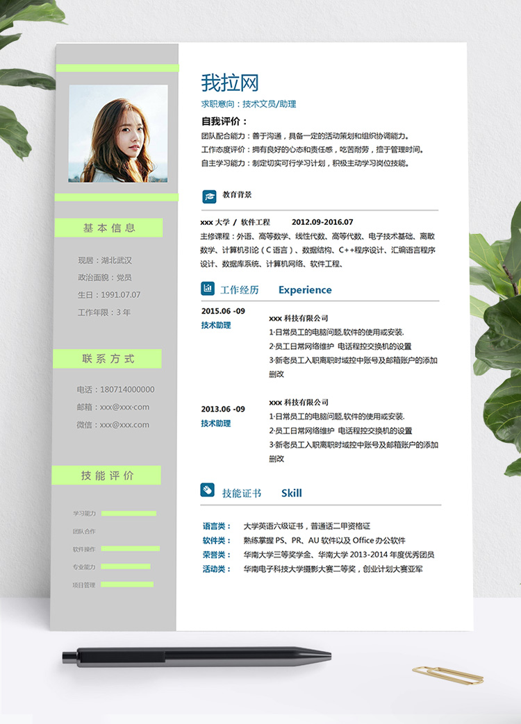 荧光绿简约软件工程文员个人简历模板