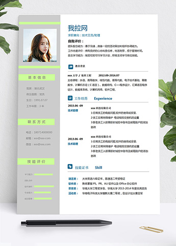 荧光绿简约软件工程文员个人简历模板