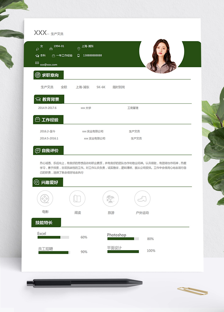深绿色创意风生产文员个人简历模板