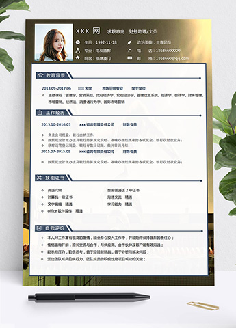 金色高档风财务文员个人简历模板