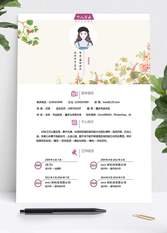 淡粉色小清新文员个人简历模板