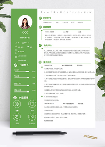 森林绿小清新会计文员个人简历模板