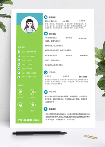 荧光绿简洁风文员个人简历模板