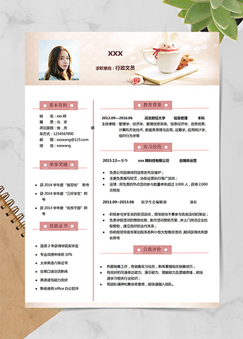 彩色系马克杯文员个人简历模板