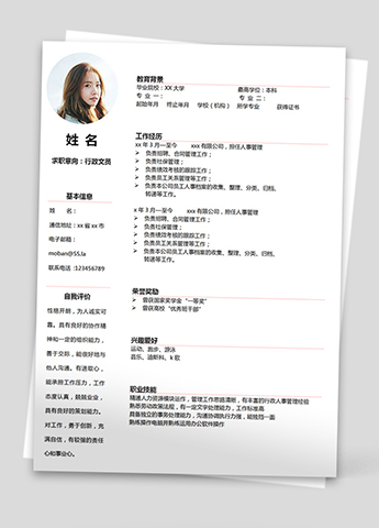 白色系简洁风行政文员个人简历模板