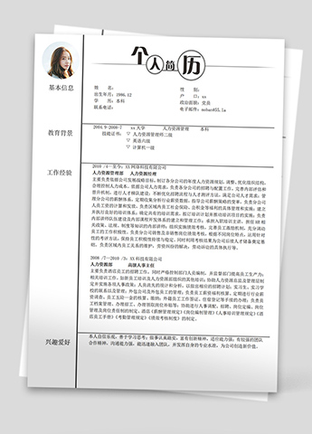 白色系简约风人力资源经理个人简历模板