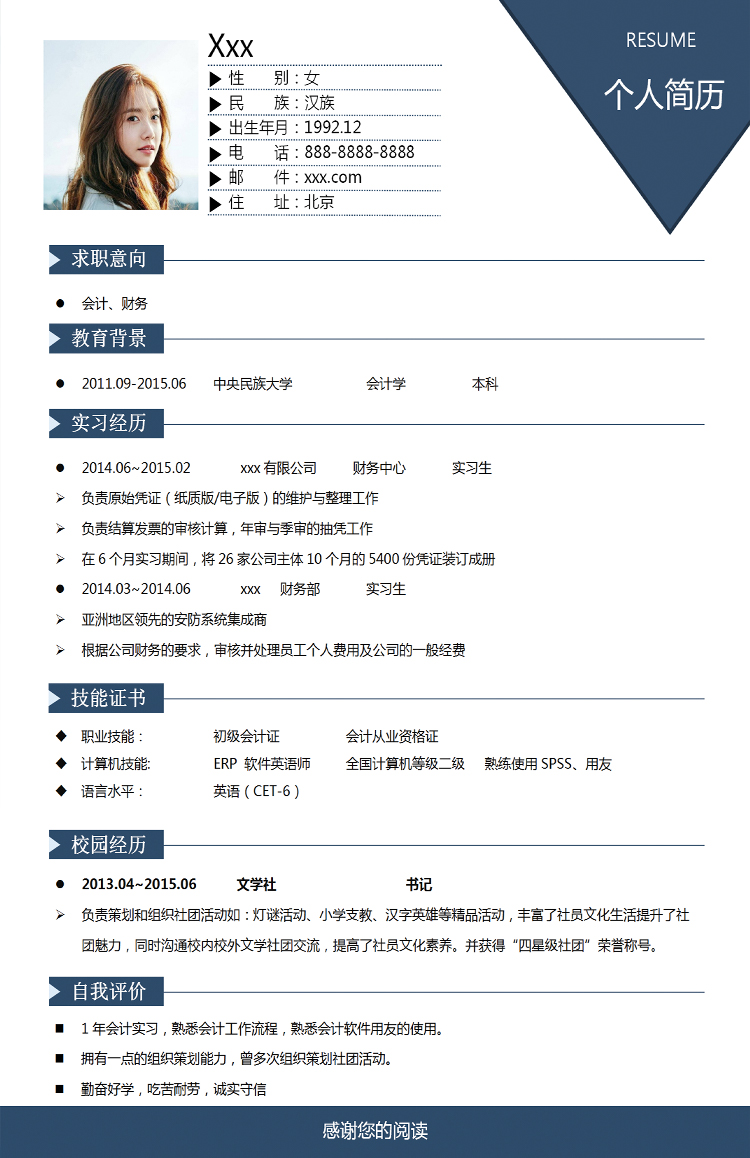 蔚蓝色高端风初级会计个人简历模板-1