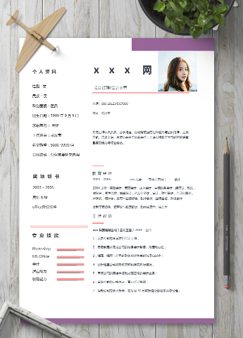 粉紫色简洁风格会计个人简历模板