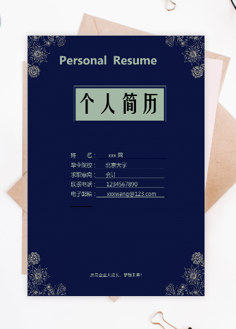 苍青色花边会计自荐信简历模板