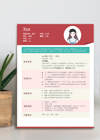 彩色简洁风格会计个人简历模板