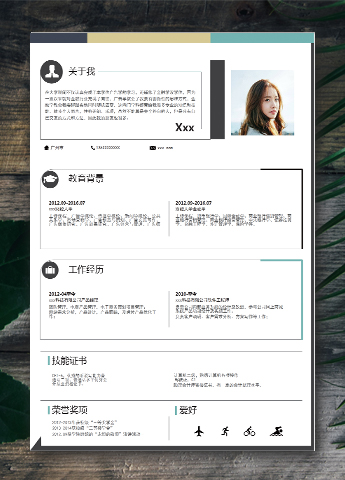 黑色系精简通用会计个人简历模板