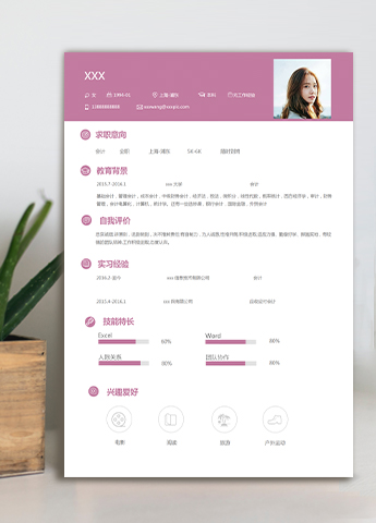 紫红色简约风格会计个人简历模板
