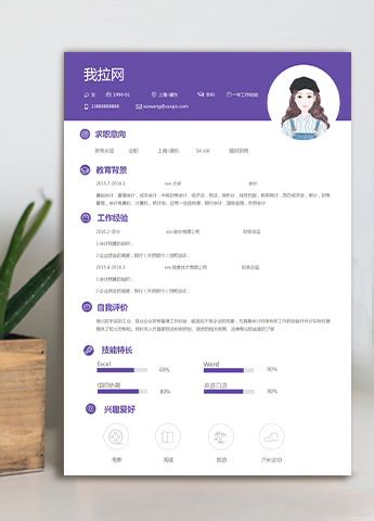 葡萄紫简约风会计个人简历模板