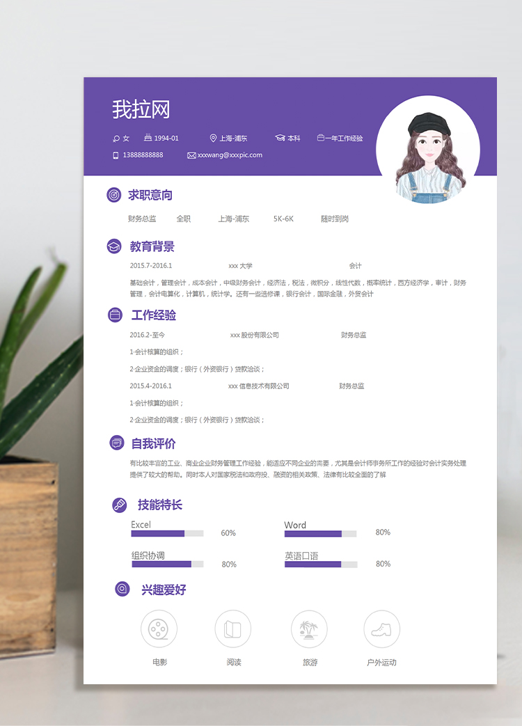 葡萄紫简约风会计个人简历模板