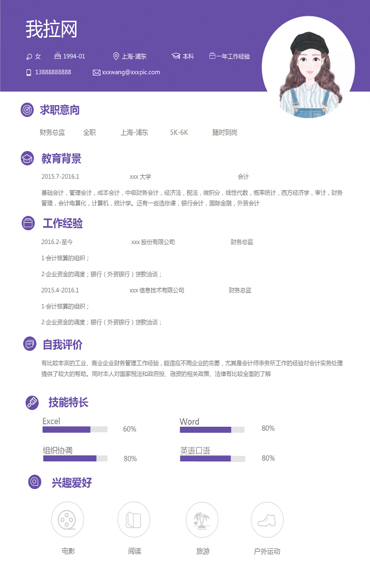 葡萄紫简约风会计个人简历模板-1