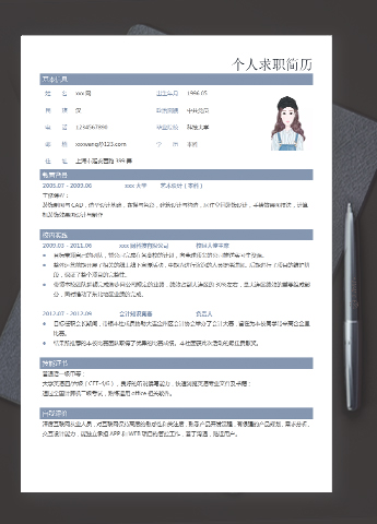 蔚蓝色大气风格初级会计个人简历模板