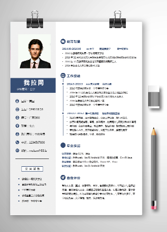 深蓝色端庄风会计个人简历模板