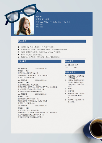 深蓝色简约风出纳会计个人简历模板