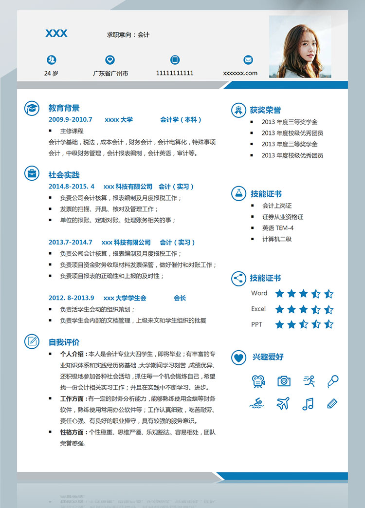 白色系简约风财务会计个人简历模板-1