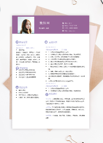 紫罗兰色简约会计出纳个人简历模板