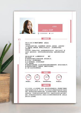 粉红色创意风财务核算个人简历模板