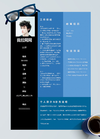 黑蓝色简约风出纳个人简历模板