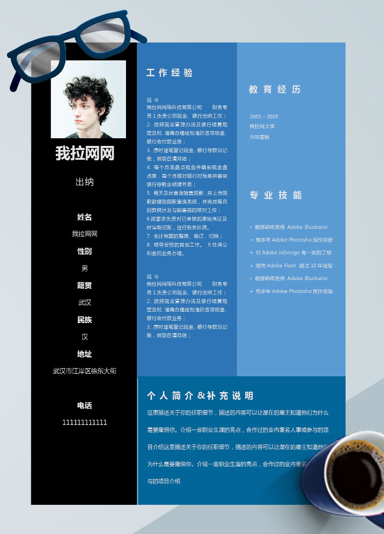 黑蓝色简约风出纳个人简历模板