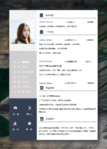 蓝灰色简约风财务出纳个人简历模板