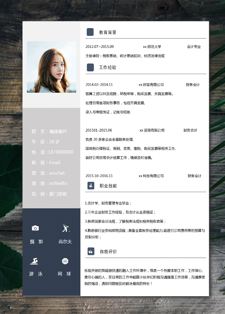 蓝灰色简约风财务出纳个人简历模板