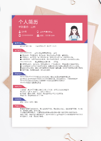 桃红色精美财务出纳个人简历模板