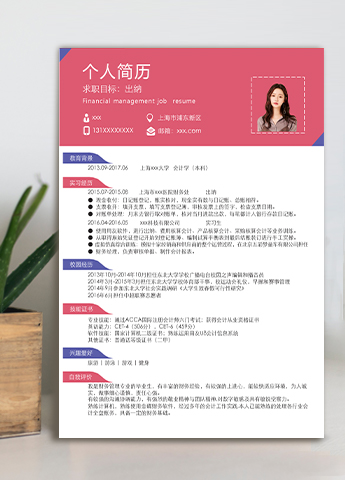 樱桃红简约风出纳个人简历模板