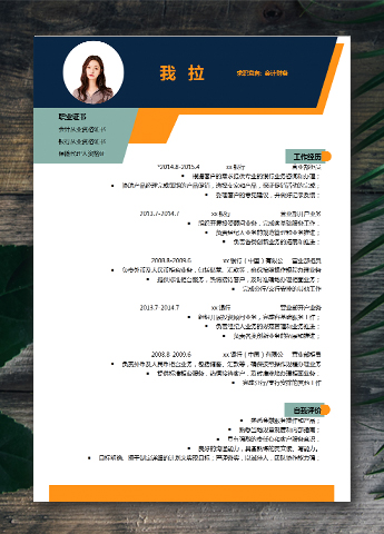 彩色系简约个性会计财务个人简历模板
