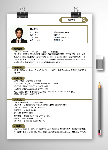 咖啡色简约风金融专业个人简历模板