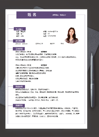 紫罗兰精美风财务会计个人简历模板
