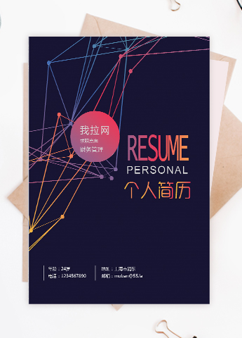 彩色创意精美财务管理个人简历模板