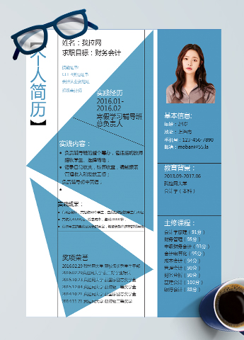 蓝色创意方块财务会计求职word简历模板