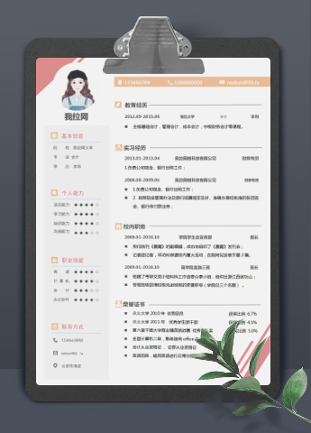 彩色系可爱风财务个人简历模板