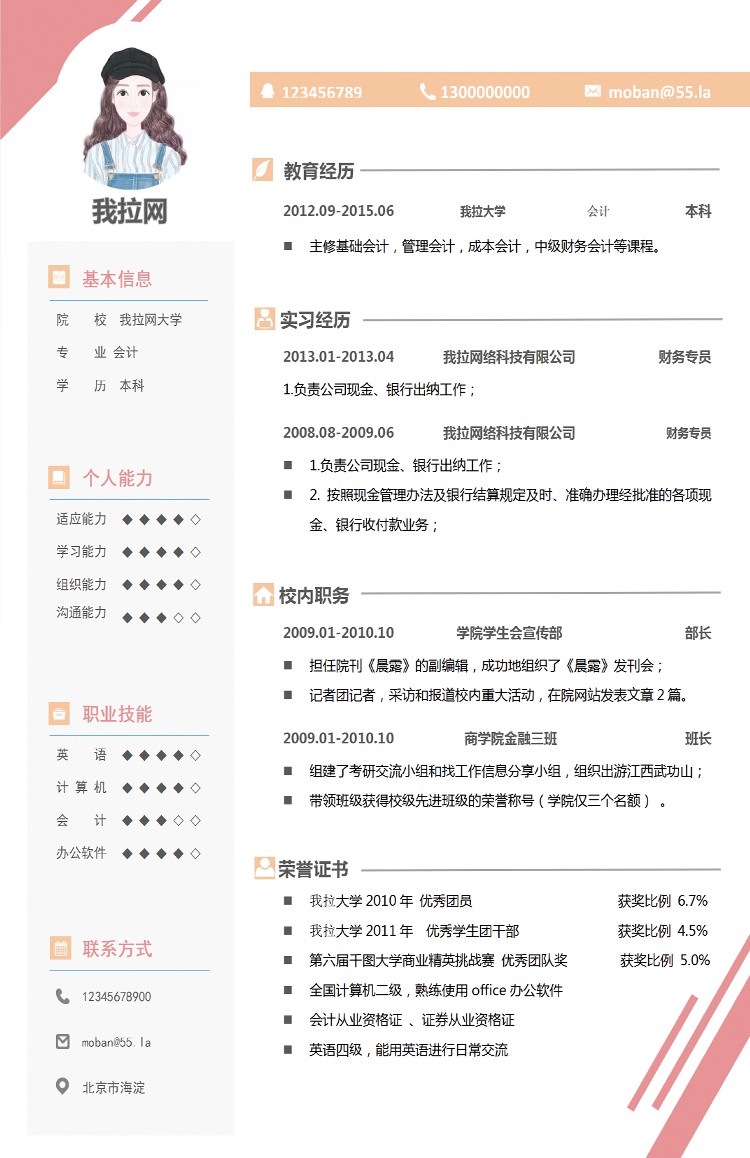 彩色系可爱风财务个人简历模板-1