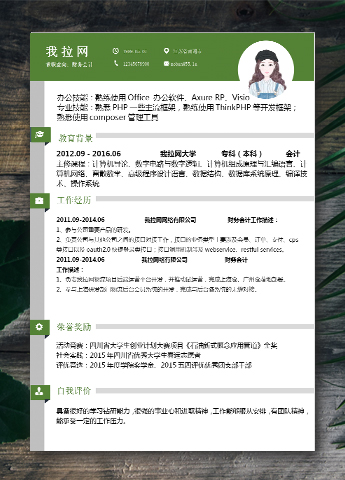 森林绿简约风会计个人简历模板