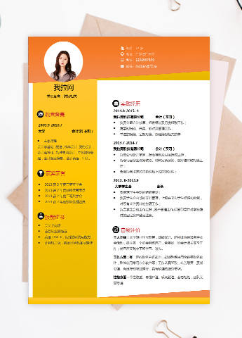 橘黄色创意风格财务相关个人简历模板