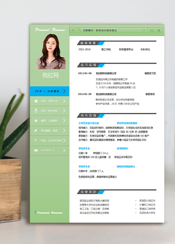 苹果绿创意风财务会计个人简历模板