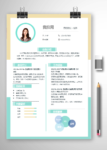 彩色创意排版财务求职简历word简历模板