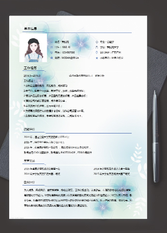 天蓝色清新简约财务分析员简历模板