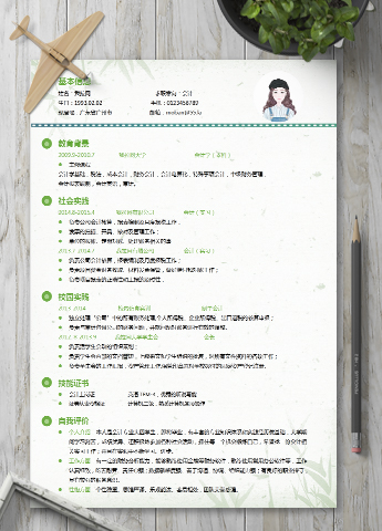 绿色小清新财务会计简历word模板