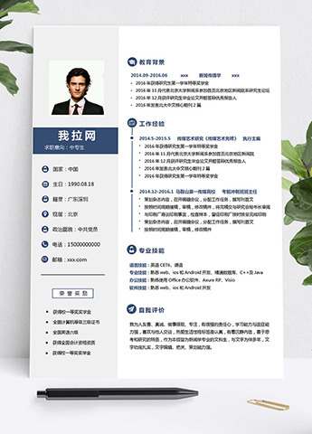 宝蓝色左右排版中专生个人简历模板