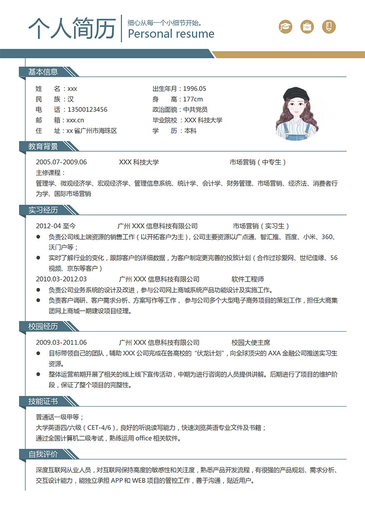 蔚蓝色极简风中专生个人简历模板-1